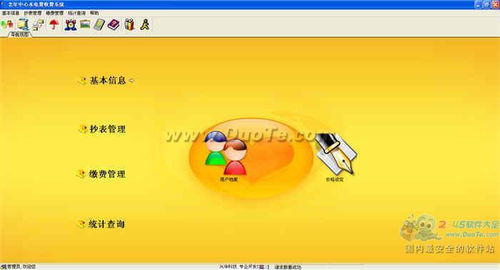 興華水電收費管理系統(tǒng)