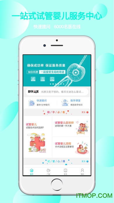 助孕寶軟件下載